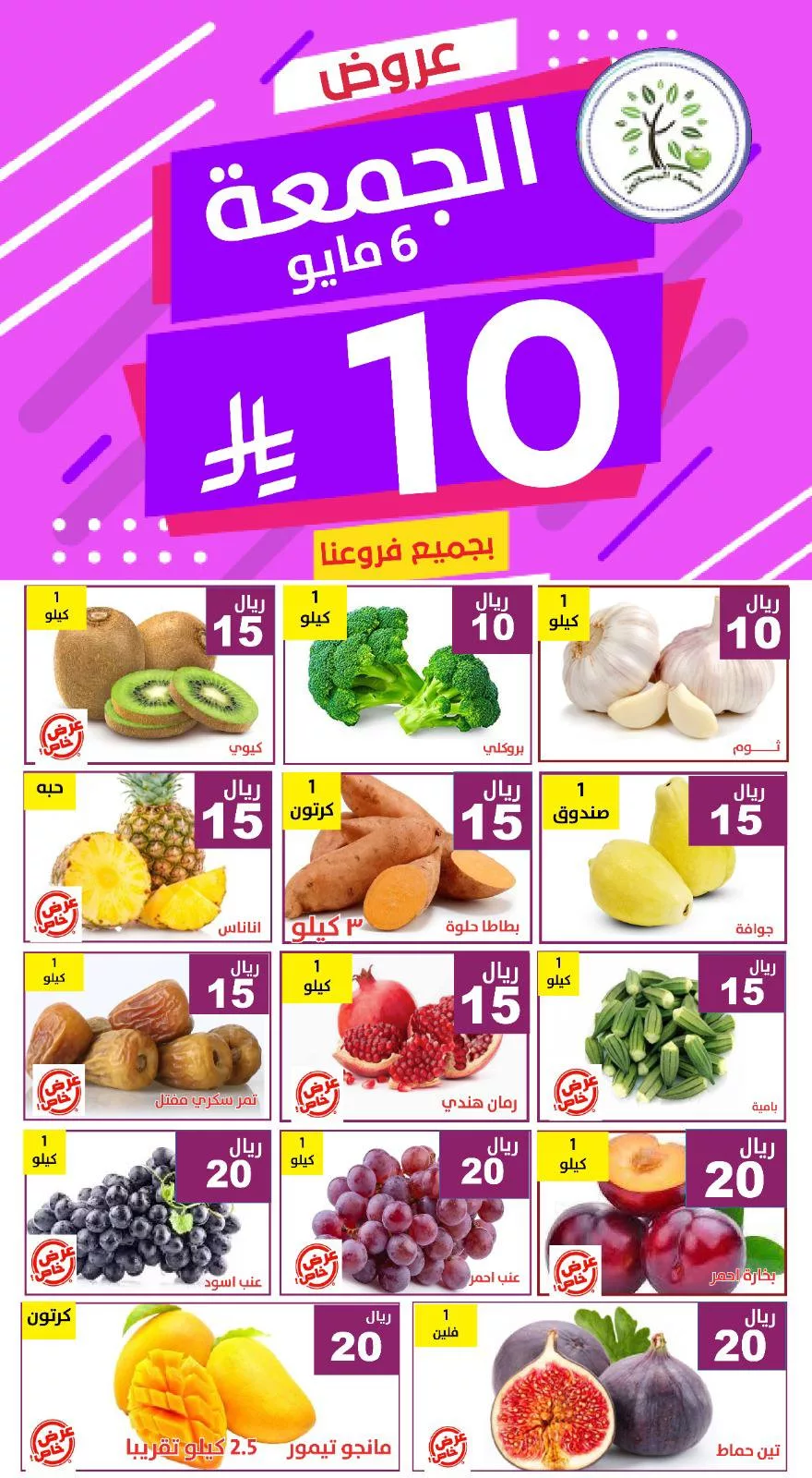 495175164 1015668044005217 2662897447777623193 n - عروض مؤسسة حصاد البساتين الويكند الجمعة 2-5-2025 اليوم فقط