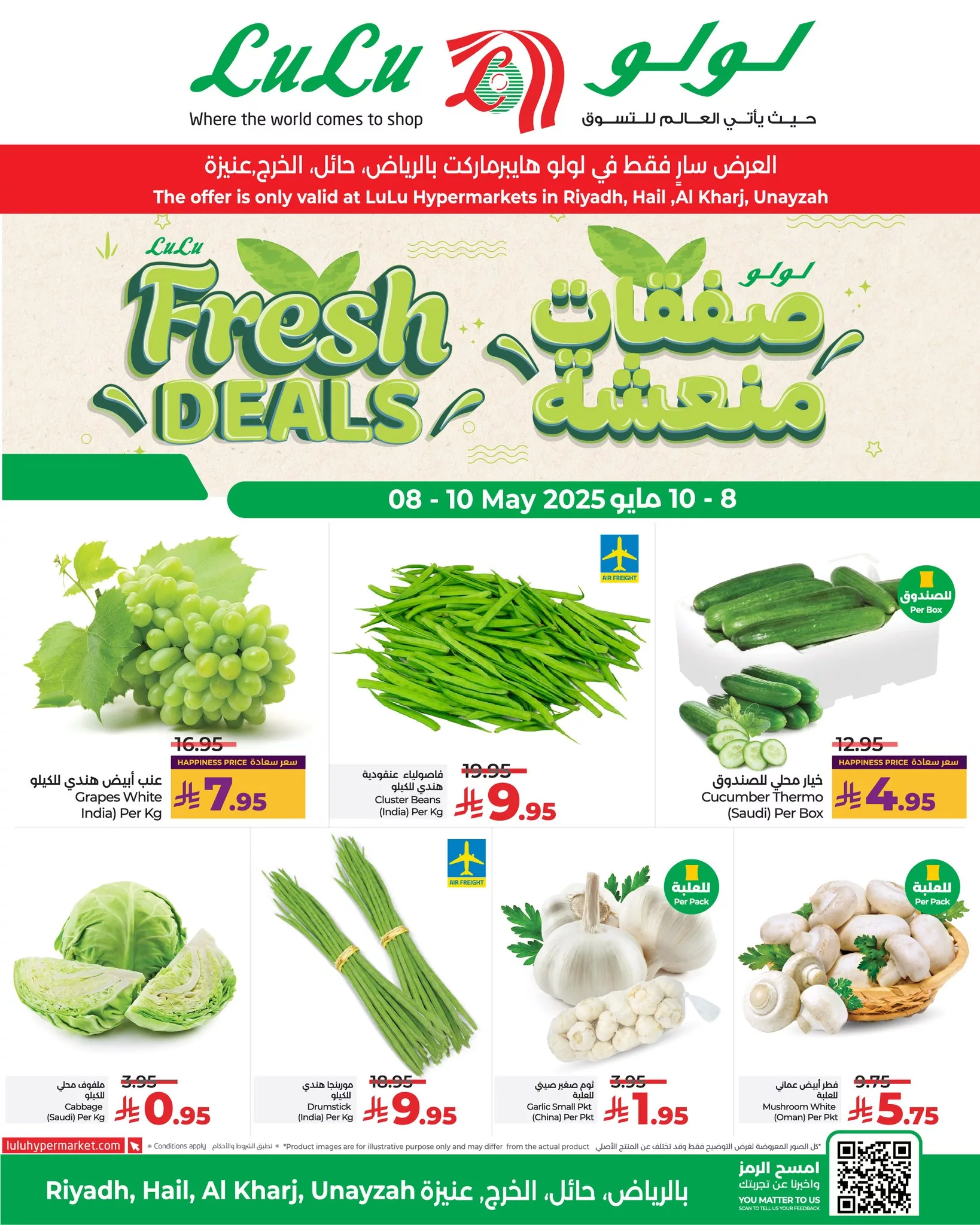 495178470 692041060015352 2339101857874818237 n - عروض لولو الرياض صفحة واحدة الخميس 8-5-2025 لمدة 4 ايام