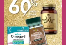 495179015 1123353679826806 7200295000683749887 n - عروض النهدي لتعزيز صحة القلب - خصومات تصل إلى 60%