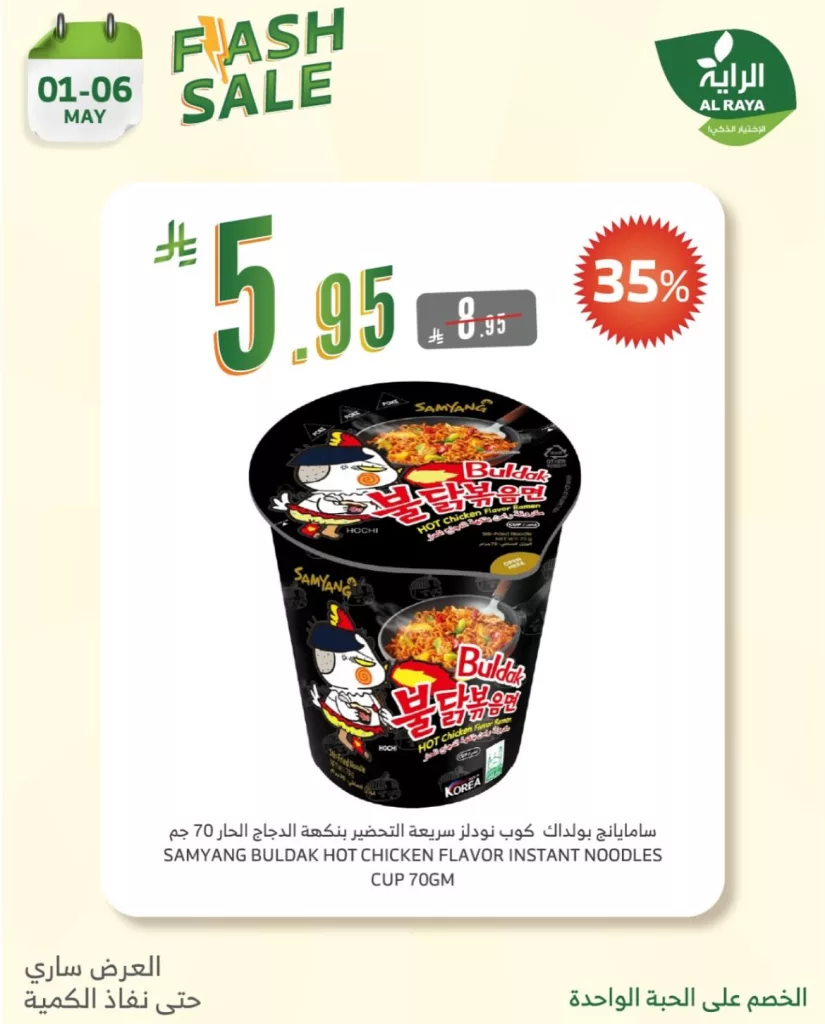 لا تفوت عروض فلاش من اسواق الراية – خصومات كبرى على المنتجات الأساسية من 1 إلى 6 مايو 2025 11 495245775 18500475388065535 4954033611488113385 n - لا تفوت عروض فلاش من اسواق الراية – خصومات كبرى على المنتجات الأساسية من 1 إلى 6 مايو 2025