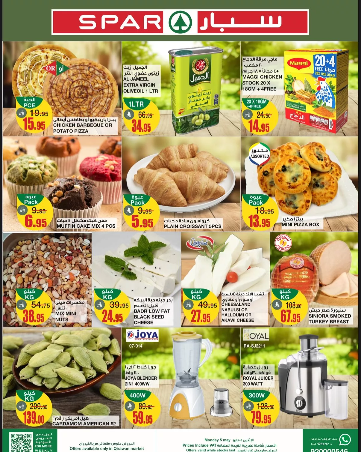 عروض سبار السعودية الطازج الاثنين 7 ذو القعدة 1446هـ اليوم فقط 2 495293039 18386841235141881 8109584065366767476 n - عروض سبار السعودية الطازج الاثنين 7 ذو القعدة 1446هـ اليوم فقط