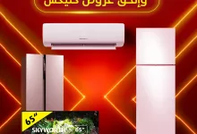 495294408 1087788986717346 7906946748758212916 n - عروض بنده صفحة واحدة علي الاجهزة الكهربائية حتي الثلاثاء 13-5-2025