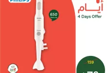 495303651 1085984376897807 388167532469462985 n 1 - تخفيضات بنده السعودية علي خلاط فيليبس الاربعاء 7 مايو 2025 لمدة 4 ايام