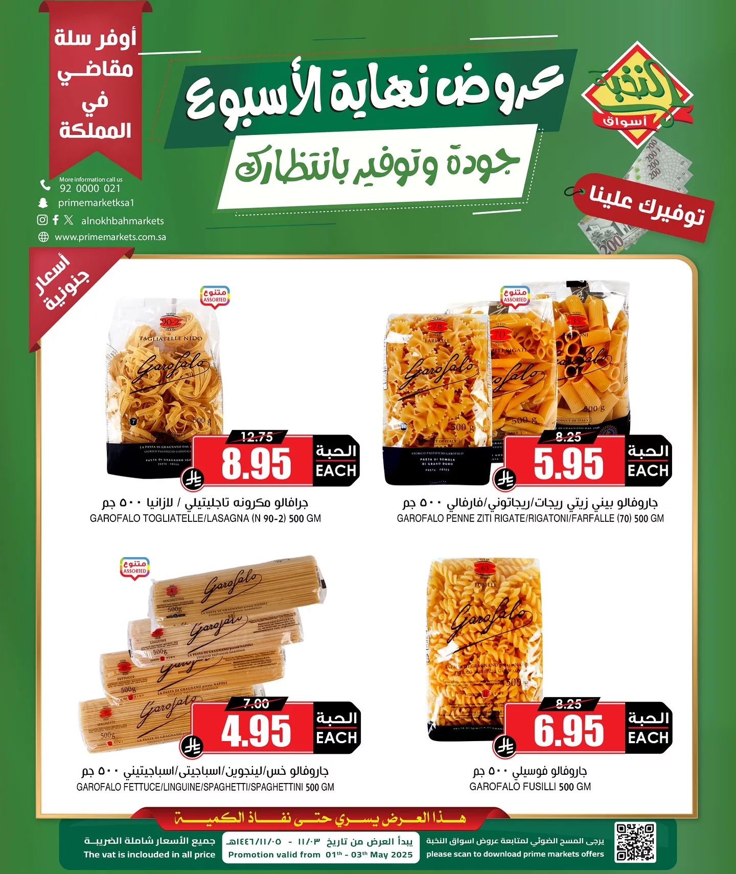 495316681 18401345299100094 2891073935799787068 n - عروض اسواق النخبة الويكند الخميس 1-5-2025 لمدة 3 ايام