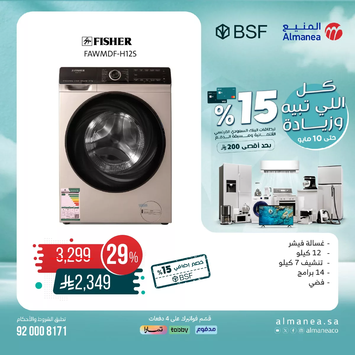 495335854 1021200933452217 8715737101616925123 n - عروض المنيع علي الغسالات مع خصم 15% لبطاقات البنك السعودي الفرنسي الأئتمانية