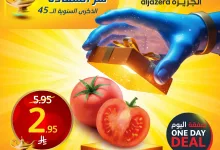 495340499 1118765326963868 9205835819386008880 n - عروض اسواق الجزيرة علي منتجات متنوعة الاثنين 12/5/2025 اليوم فقط