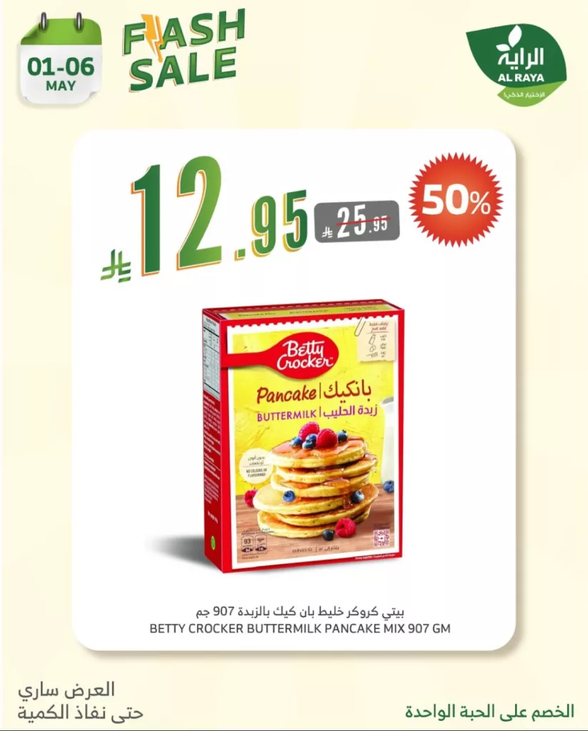 لا تفوت عروض فلاش من اسواق الراية – خصومات كبرى على المنتجات الأساسية من 1 إلى 6 مايو 2025 12 495439674 18500475400065535 6771814175072323810 n - لا تفوت عروض فلاش من اسواق الراية – خصومات كبرى على المنتجات الأساسية من 1 إلى 6 مايو 2025