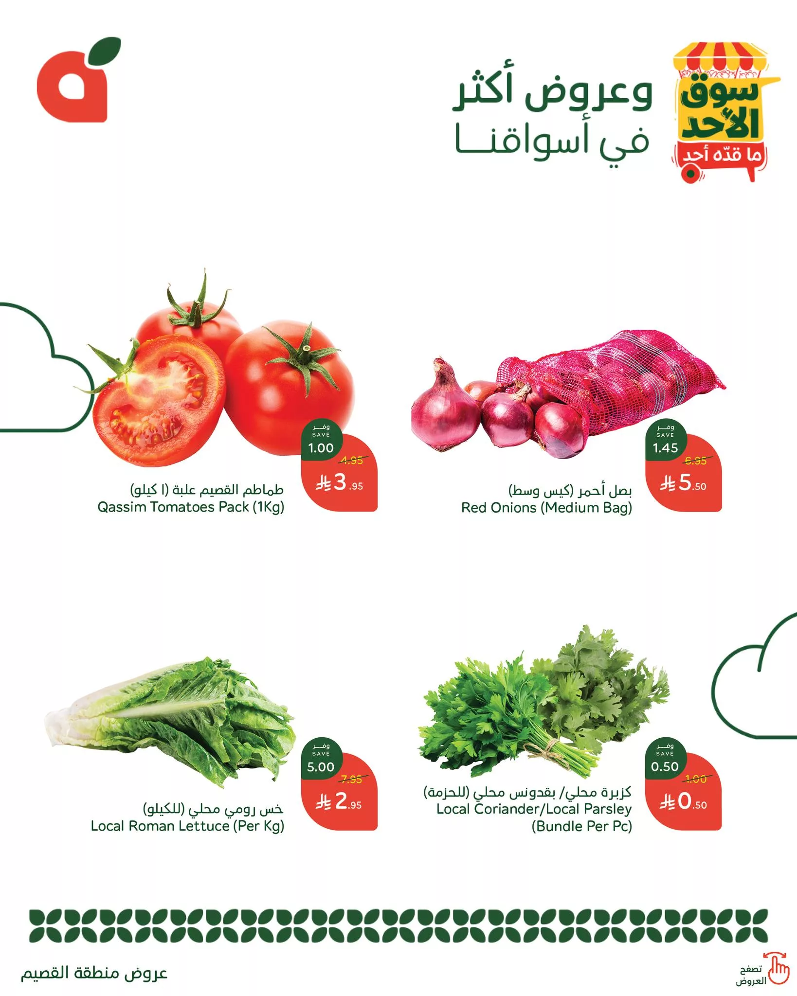 عروض بنده الطازج الاحد 11 مايو 2025 اليوم فقط | سوق الاحد ما قده أحد 5 495440458 1087782680051310 218211416754151935 n - عروض بنده الطازج الاحد 11 مايو 2025 اليوم فقط | سوق الاحد ما قده أحد