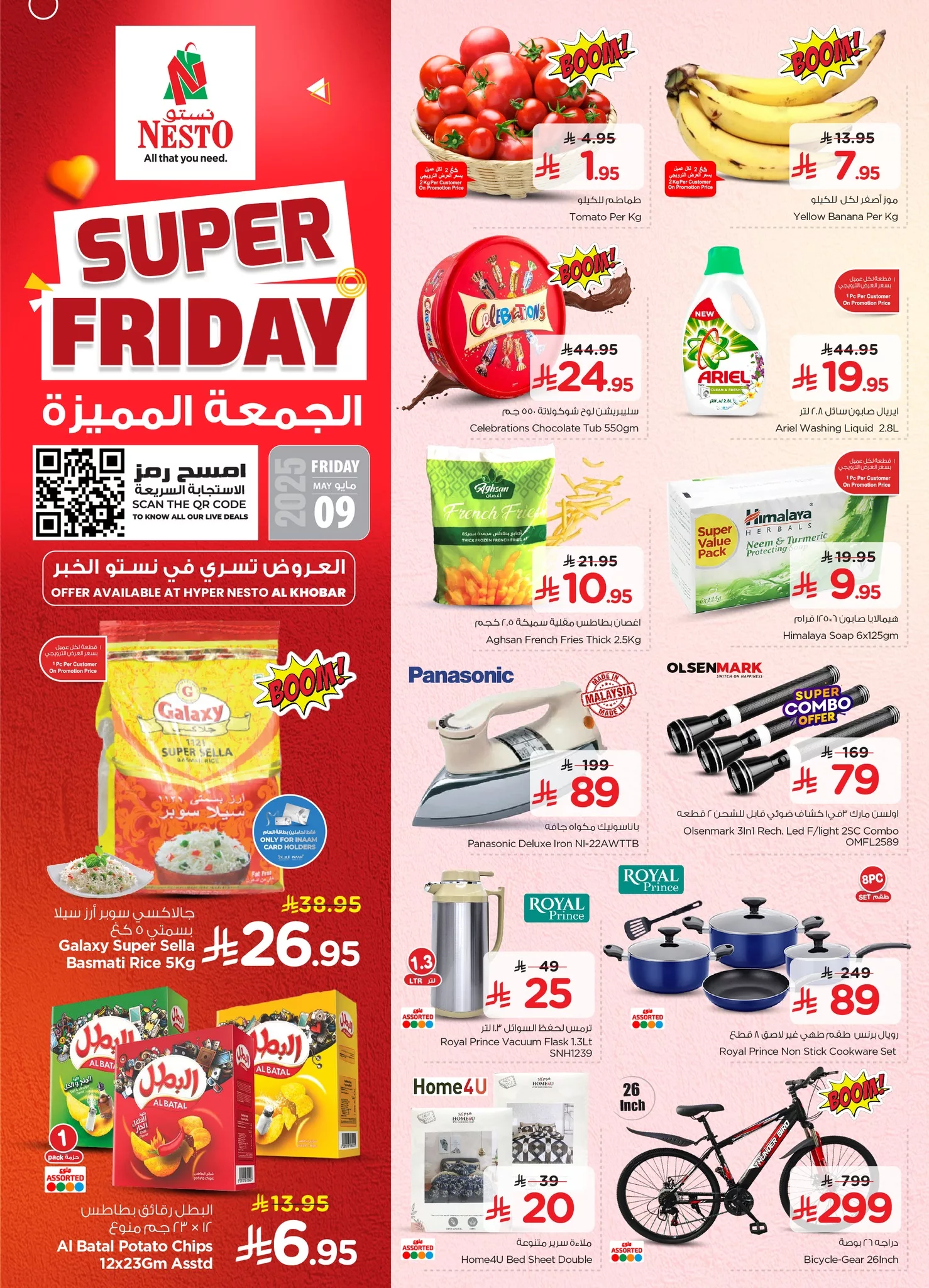 عروض نستو الدمام الجمعة 9 مايو 2025 اليوم فقط 1 495454457 668957672566045 6355280685288814957 n - عروض نستو الدمام الجمعة 9 مايو 2025 اليوم فقط