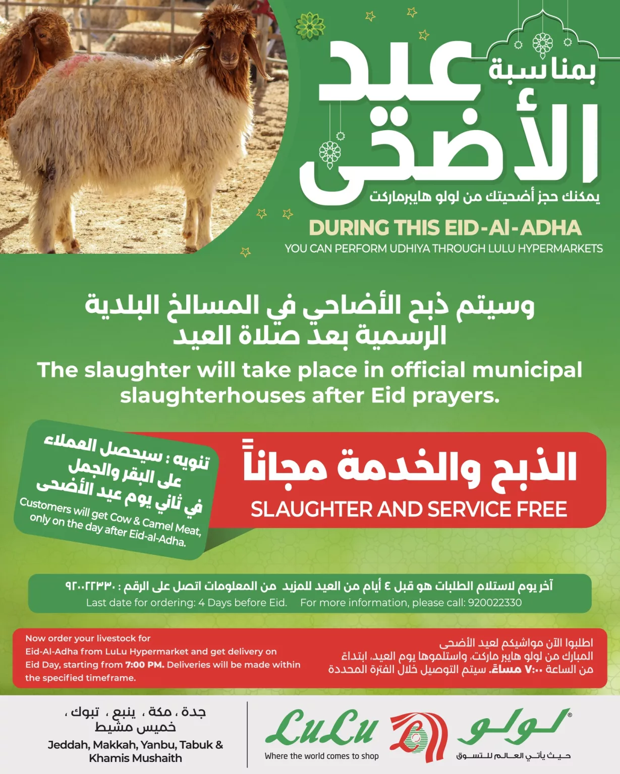 495512649 1146370147529262 1981907778131581061 n 1229x1536 1 - تصفح عروض اضاحى العيد فى السعودية