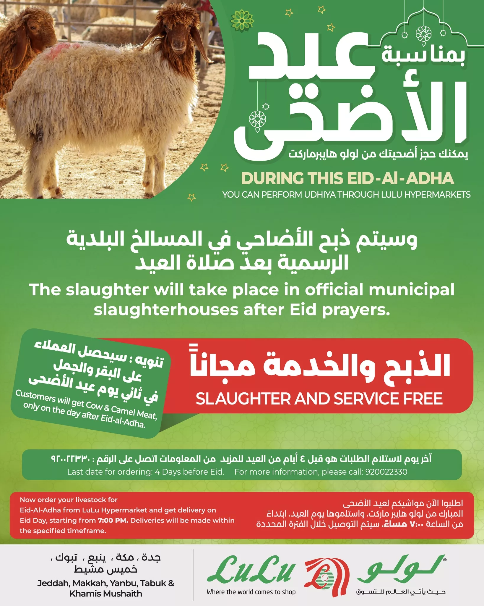 495512649 1146370147529262 1981907778131581061 n - عروض لولو جدة صفحة واحدة علي اضحية العيد | احجز اضحيتك الآن لفترة محدودة