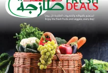 495541161 1163385095833677 4888552437291768611 n - عروض ابراج هايبر ماركت الطازج الاحد 6 ذو القعدة 1446 لمدة 3 ايام