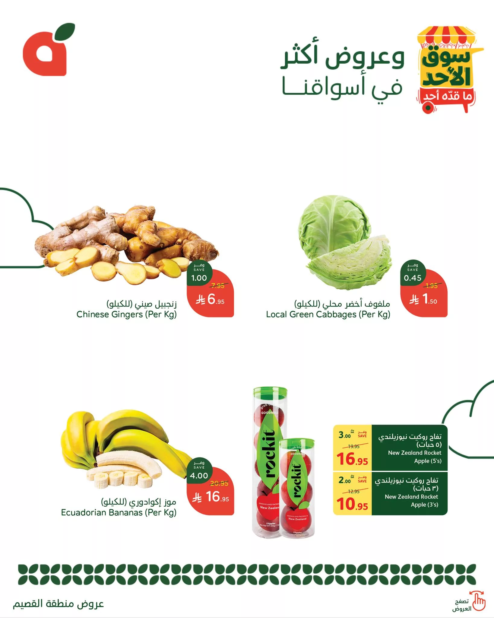 عروض بنده الطازج الاحد 11 مايو 2025 اليوم فقط | سوق الاحد ما قده أحد 6 495597456 1087782660051312 7189545621837472484 n - عروض بنده الطازج الاحد 11 مايو 2025 اليوم فقط | سوق الاحد ما قده أحد