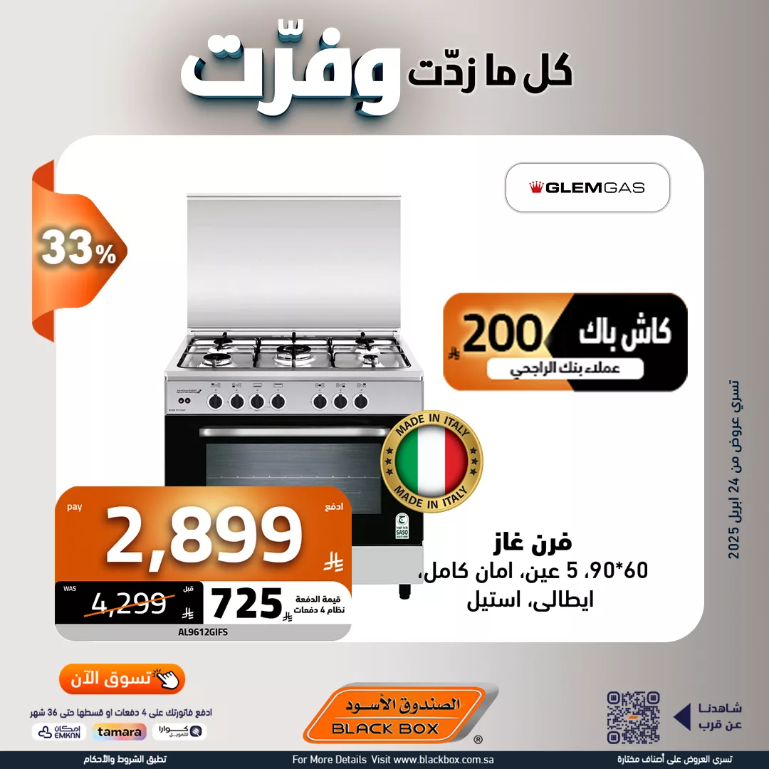 عروض الصندوق الاسود علي الاجهزة الكهربائية مع كاش باك يصل الى 450 ريال 5 495602268 1117138537110286 3521979902268457343 n - عروض الصندوق الاسود علي الاجهزة الكهربائية مع كاش باك يصل الى 450 ريال