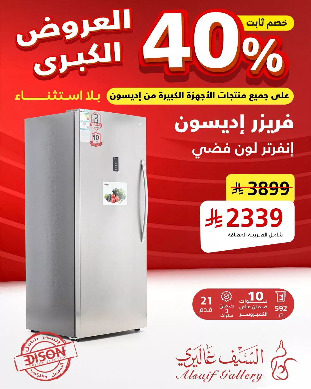 عروض السيف غاليري علي الاجهزة المنزلية مع تخفيضات 40% | التخفيضات الكبري 2 495658304 1120730963418615 4224474599759374094 n - عروض السيف غاليري علي الاجهزة المنزلية مع تخفيضات 40% | التخفيضات الكبري