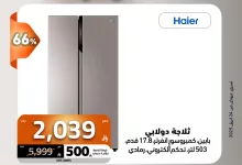 495716612 1117138527110287 5440148175315070366 n - عروض الصندوق الاسود علي الاجهزة الكهربائية مع كاش باك يصل الى 450 ريال