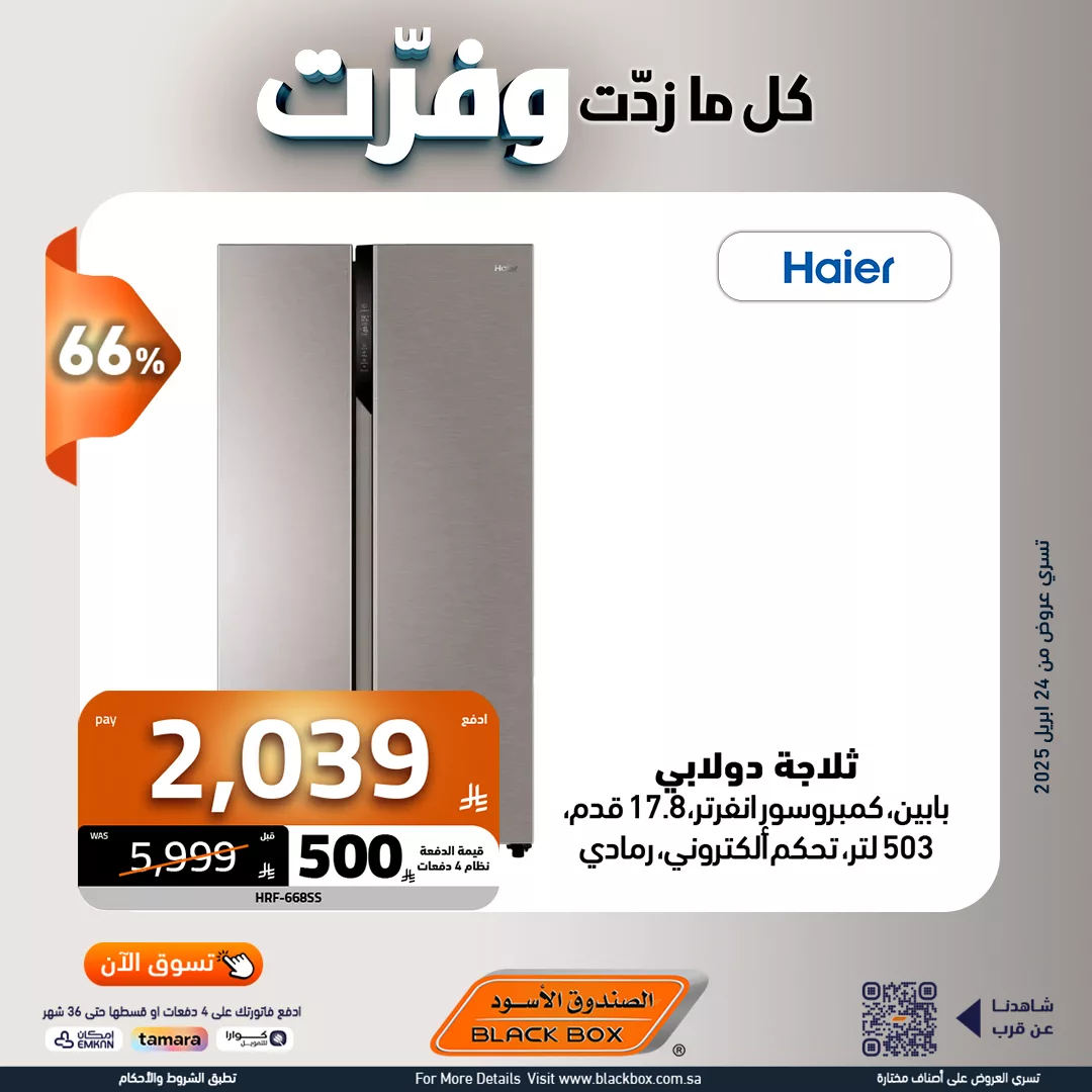 عروض الصندوق الاسود علي الاجهزة الكهربائية مع كاش باك يصل الى 450 ريال 1 495716612 1117138527110287 5440148175315070366 n - عروض الصندوق الاسود علي الاجهزة الكهربائية مع كاش باك يصل الى 450 ريال