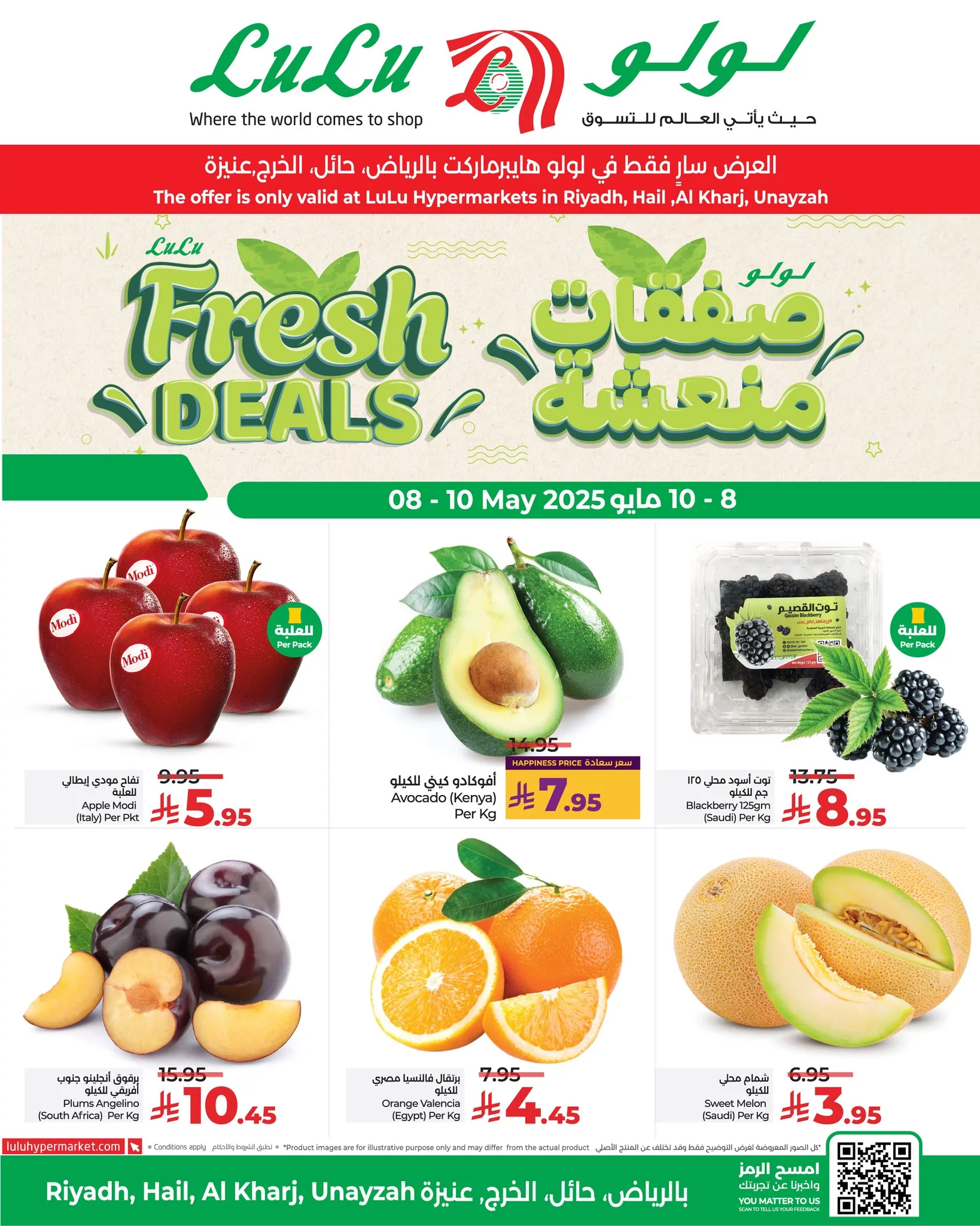 495736482 692041000015358 3193801298305561603 n - عروض لولو الرياض صفحة واحدة الخميس 8-5-2025 لمدة 4 ايام