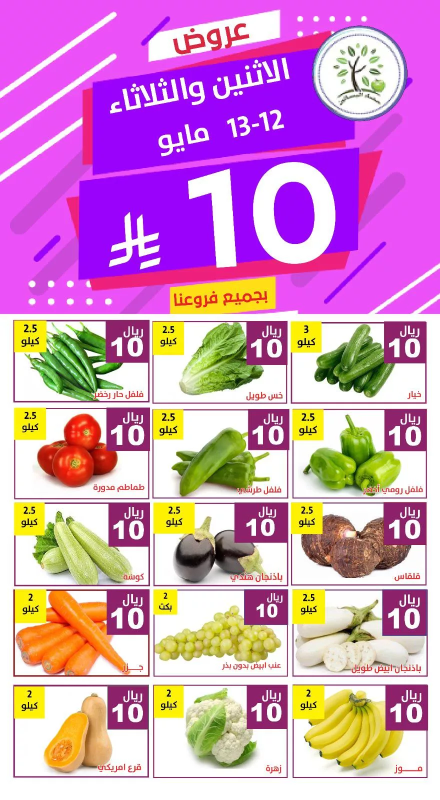 عروض مؤسسة حصاد البساتين الطازج الاثنين 14 ذو القعدة 1146هـ لمدة يومان 2 495951184 1022555519983136 9076577862473766504 n - عروض مؤسسة حصاد البساتين الطازج الاثنين 14 ذو القعدة 1146هـ لمدة يومان