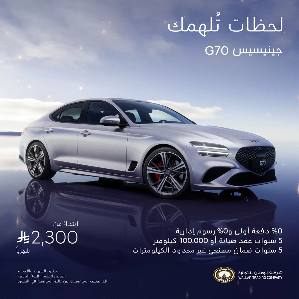 عروض جينيسيس الوعلان علي سيارة G70 باقل قسط شهري و مميزات مختلفة 1 495957634 18330339196165588 1735949904796008604 n - عروض جينيسيس الوعلان علي سيارة G70 باقل قسط شهري و مميزات مختلفة