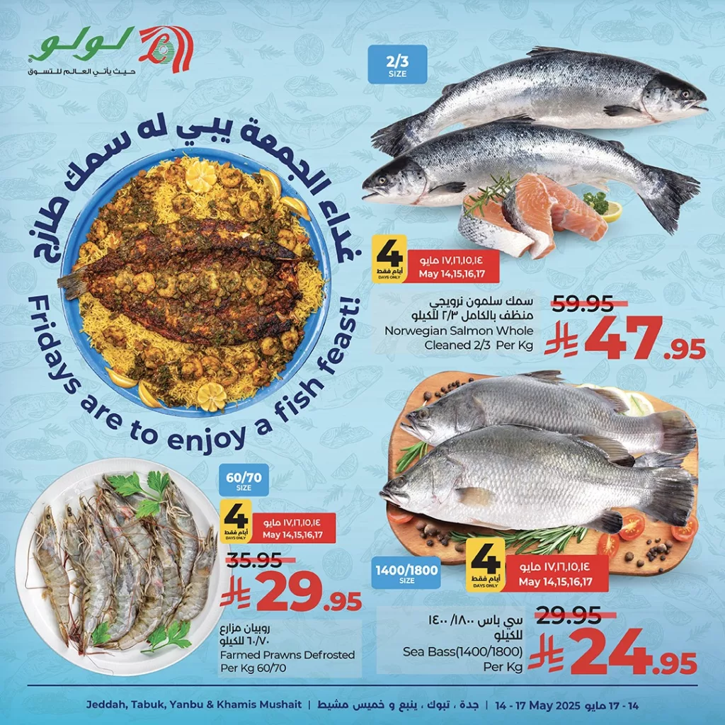 496147544 663107909934317 1747741819845325474 n - عروض الجمعة للأسماك في لولو هايبر ماركت - من 14 حتى 17 مايو 2025