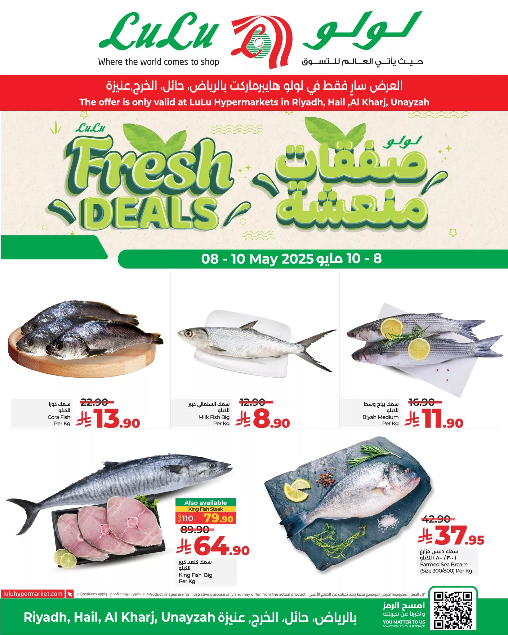 496249340 692041093348682 1610036831939655422 n - عروض لولو الرياض صفحة واحدة الخميس 8-5-2025 لمدة 4 ايام