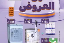 496253544 1089427266552630 6685816428112703474 n - عروض ماي مارت الاسبوعية الجمعة 9-5-2025 أقوي العروض