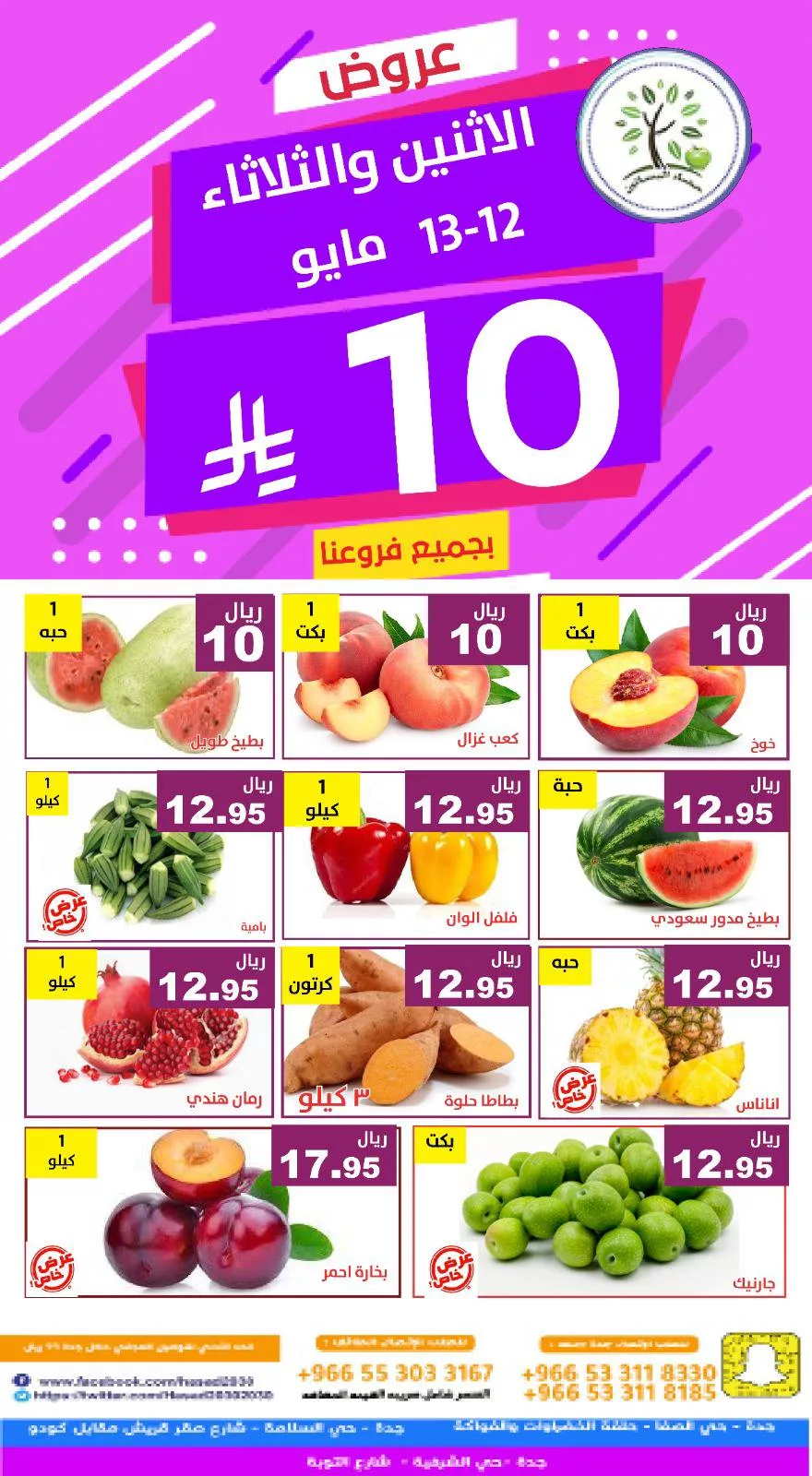 عروض مؤسسة حصاد البساتين الطازج الاثنين 14 ذو القعدة 1146هـ لمدة يومان 4 496301894 1022555603316461 7399678326846344417 n - عروض مؤسسة حصاد البساتين الطازج الاثنين 14 ذو القعدة 1146هـ لمدة يومان