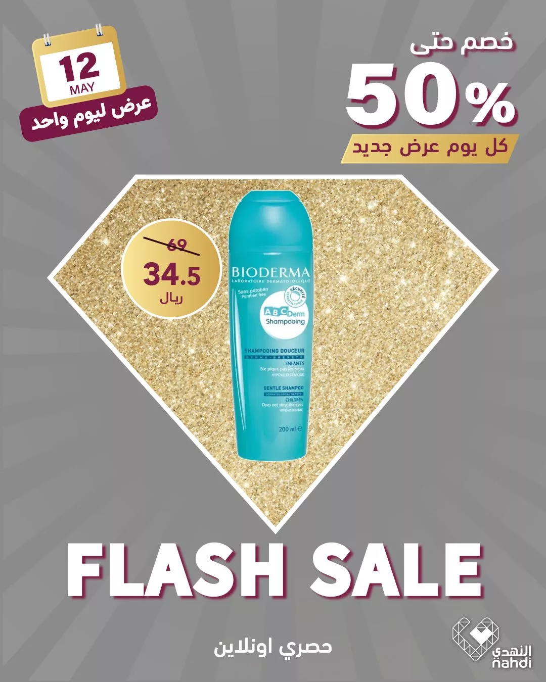 496316868 1121667743328733 5506127644108263113 n - عروض صيدليات النهدي اليومية الاثنين 12 مايو 2025 اقل الاسعار