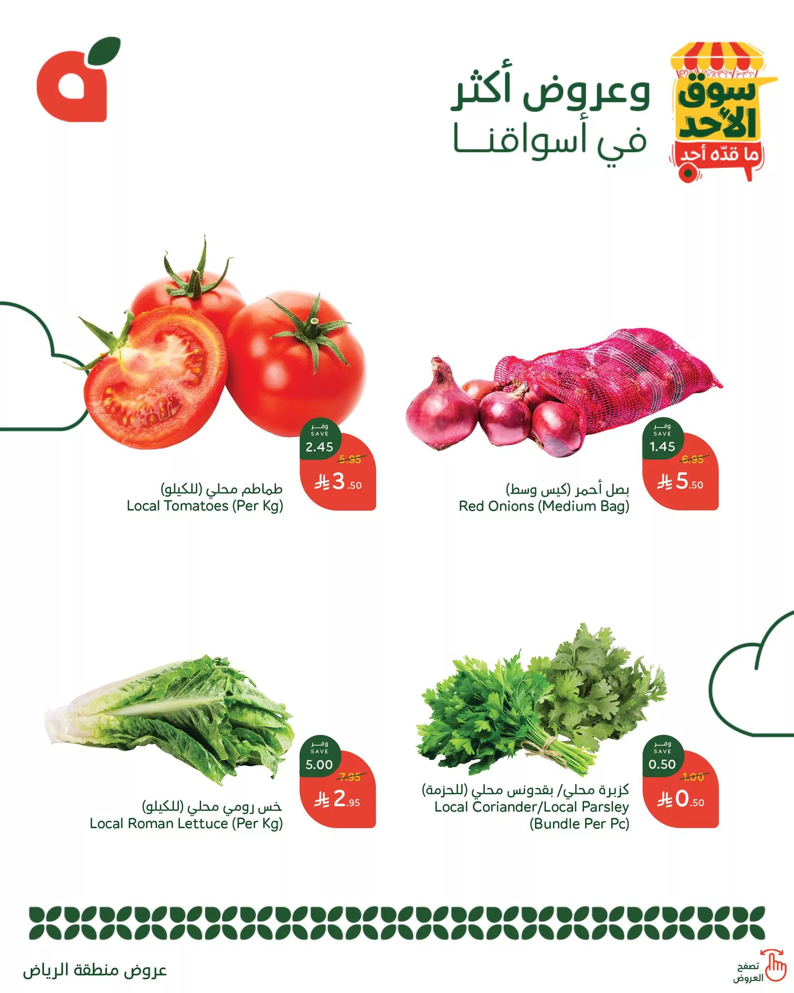 عروض بنده الطازج الاحد 11 مايو 2025 اليوم فقط | سوق الاحد ما قده أحد 2 496524067 1087781166718128 8352805308941020971 n - عروض بنده الطازج الاحد 11 مايو 2025 اليوم فقط | سوق الاحد ما قده أحد