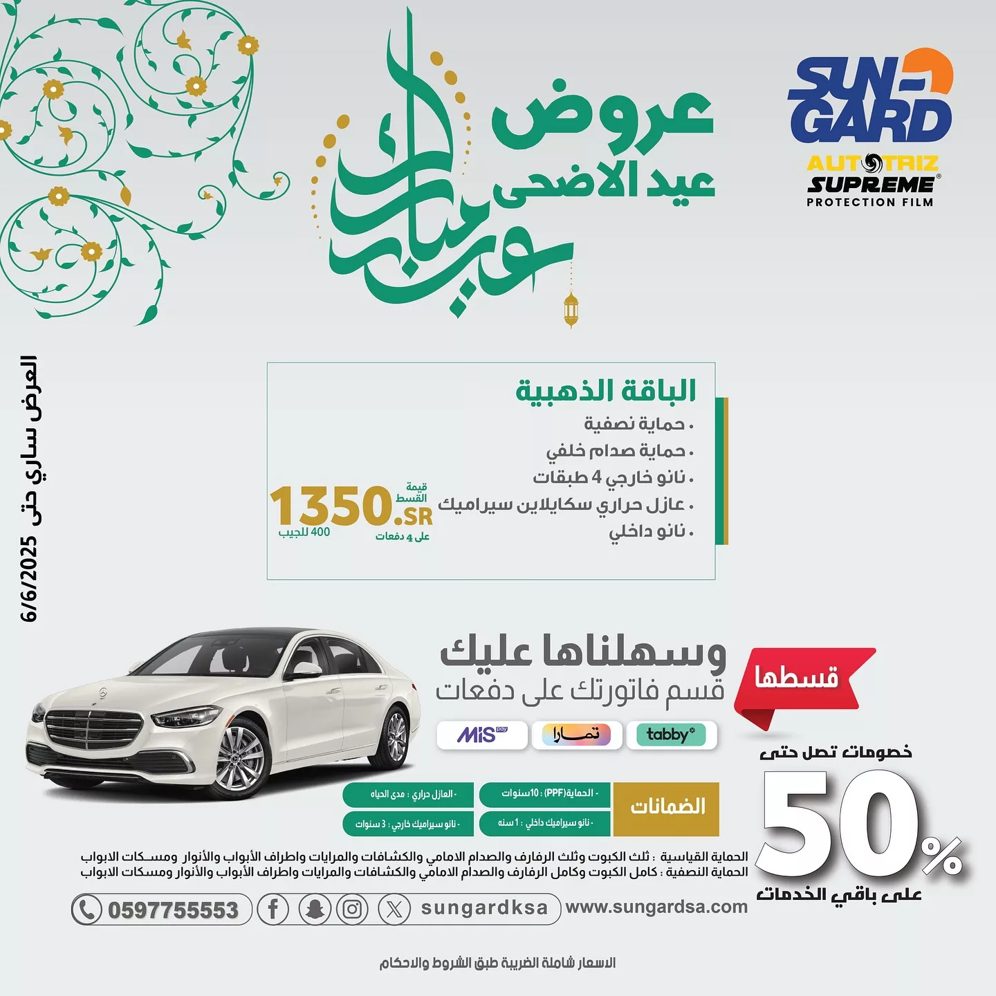 496826189 18497938651029155 2916653393880502846 n - عروض سن جارد للعناية بالسيارات مع خصومات 50% علي الخدمات | عروض عيد الاضحي