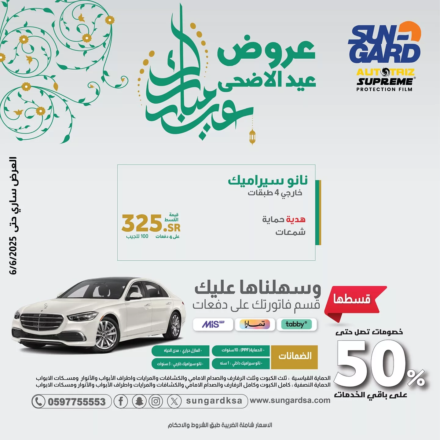 496840137 18497938633029155 4703571324338291883 n - عروض سن جارد للعناية بالسيارات مع خصومات 50% علي الخدمات | عروض عيد الاضحي