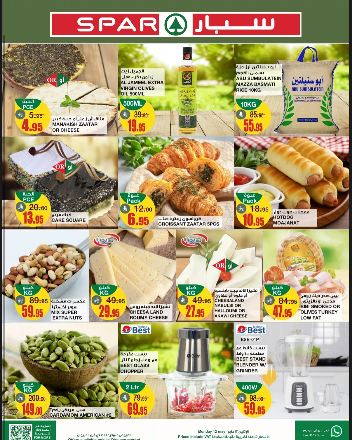 496877352 18387761272141881 938152092026673918 n - عروض سبار السعودية الطازج الاثنين 12/5/2025 اليوم فقط