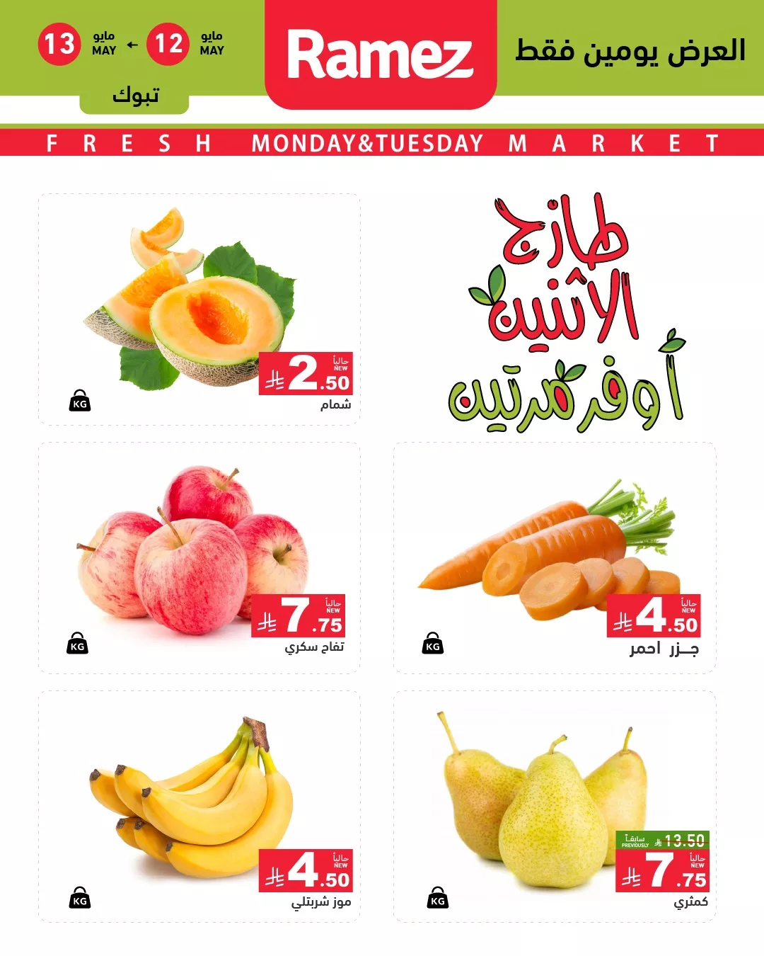 عروض اسواق رامز الطازج الاثنين 12/5/2025 لمدة يومان 1 496923042 671389495533451 5434237780639640053 n - عروض اسواق رامز الطازج الاثنين 12/5/2025 لمدة يومان