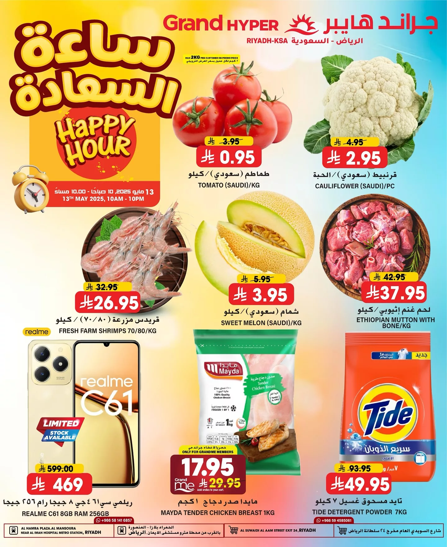 عروض جراند هايبر الرياض الطازج الثلاثاء 13 مايو 2025 اليوم فقط 1 496961470 17970465119892462 5554929795157344608 n - عروض جراند هايبر الرياض الطازج الثلاثاء 13 مايو 2025 اليوم فقط