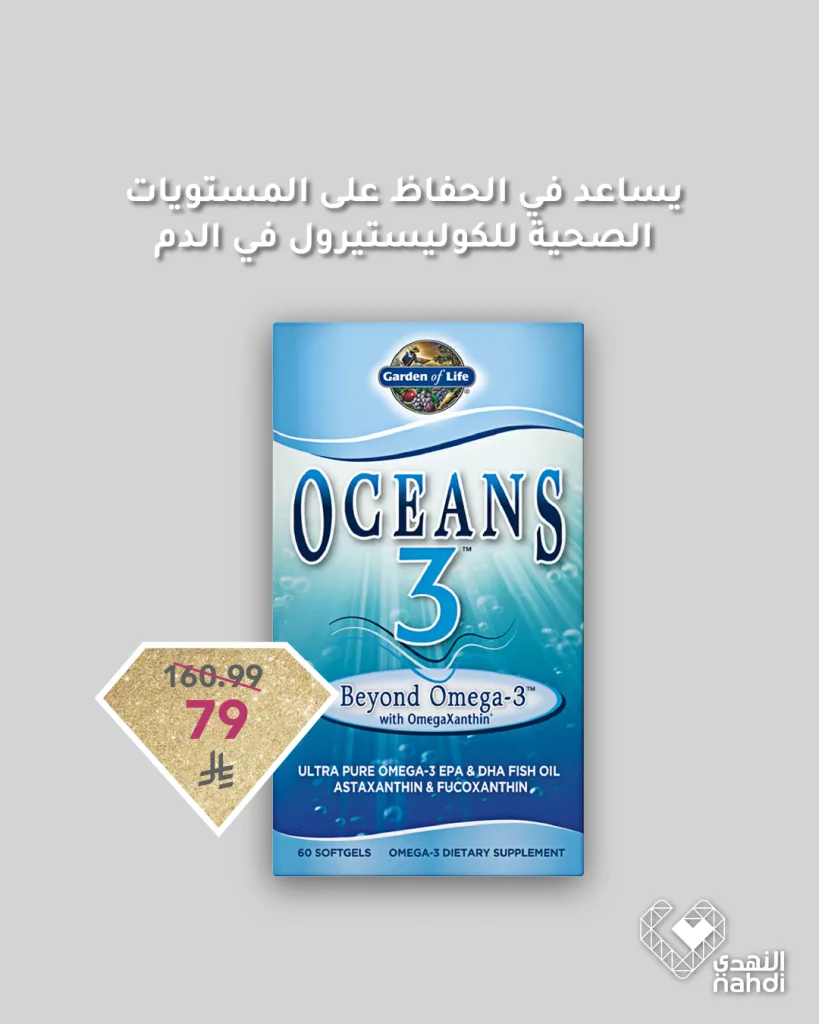 عروض النهدي لتعزيز صحة القلب - خصومات تصل إلى 60% 7 497052271 1123353783160129 4902247820894573252 n - عروض النهدي لتعزيز صحة القلب - خصومات تصل إلى 60%