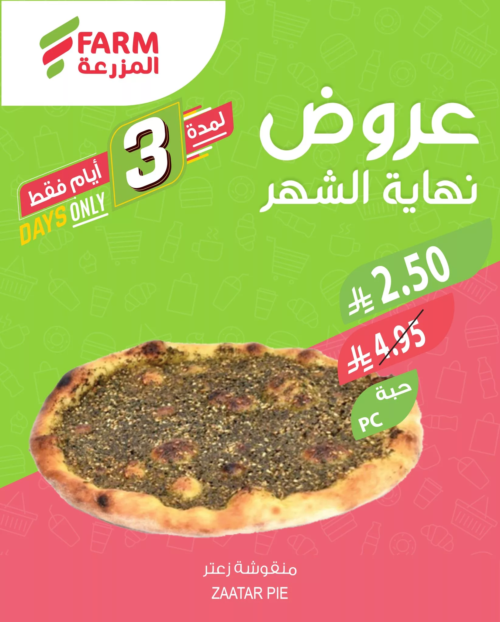 497052489 1048887914046211 3558639178124974933 n - عروض نهاية الشهر من أسواق المزرعة – لمدة 3 أيام فقط من 27 مايو حتى 30 مايو 2025