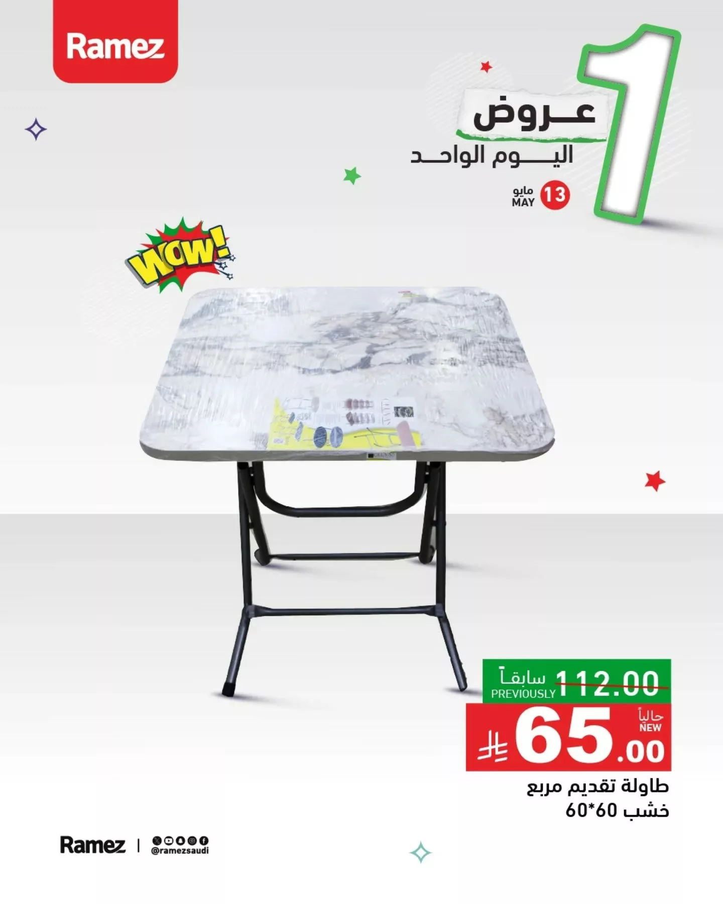 عروض اسواق رامز السعودية الثلاثاء 13/5/2025 اليوم فقط 7 497137976 18509057200013001 7468700046815381847 n - عروض اسواق رامز السعودية الثلاثاء 13/5/2025 اليوم فقط