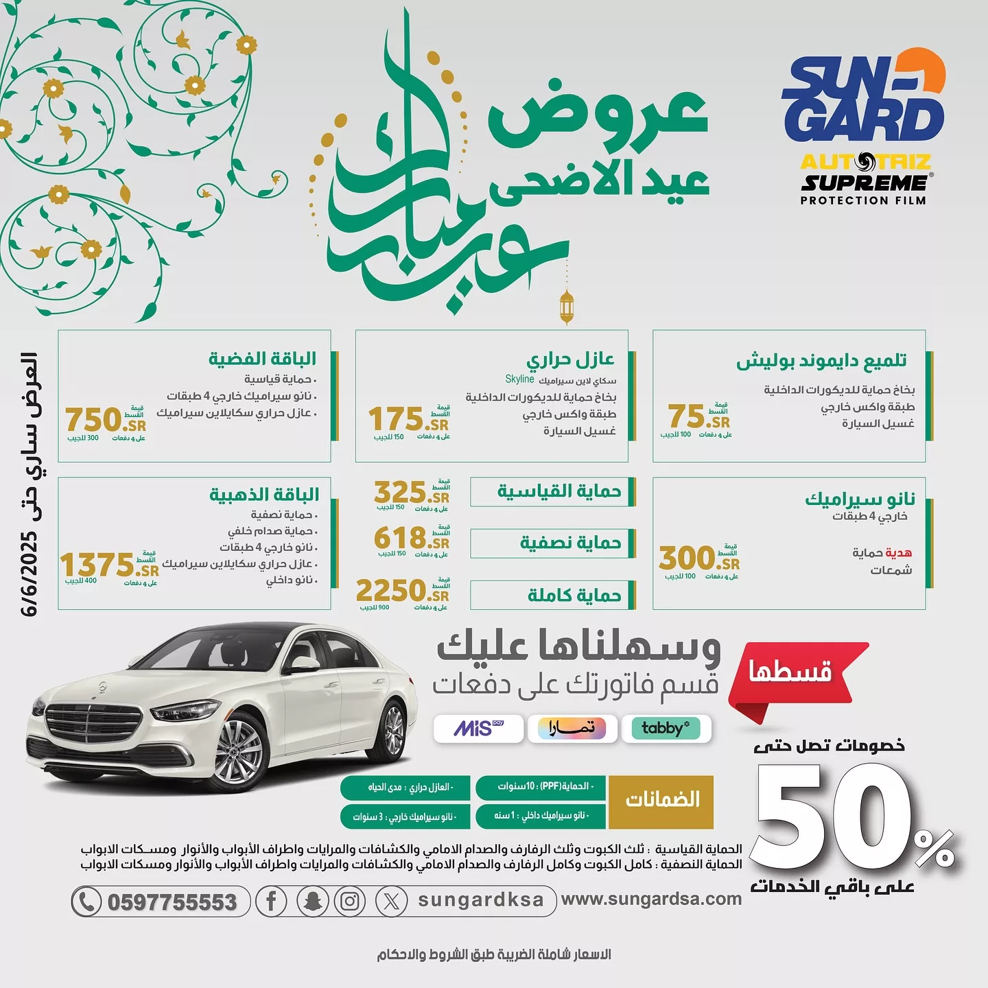 497203421 18497938591029155 7176289112161493522 n - عروض سن جارد للعناية بالسيارات مع خصومات 50% علي الخدمات | عروض عيد الاضحي