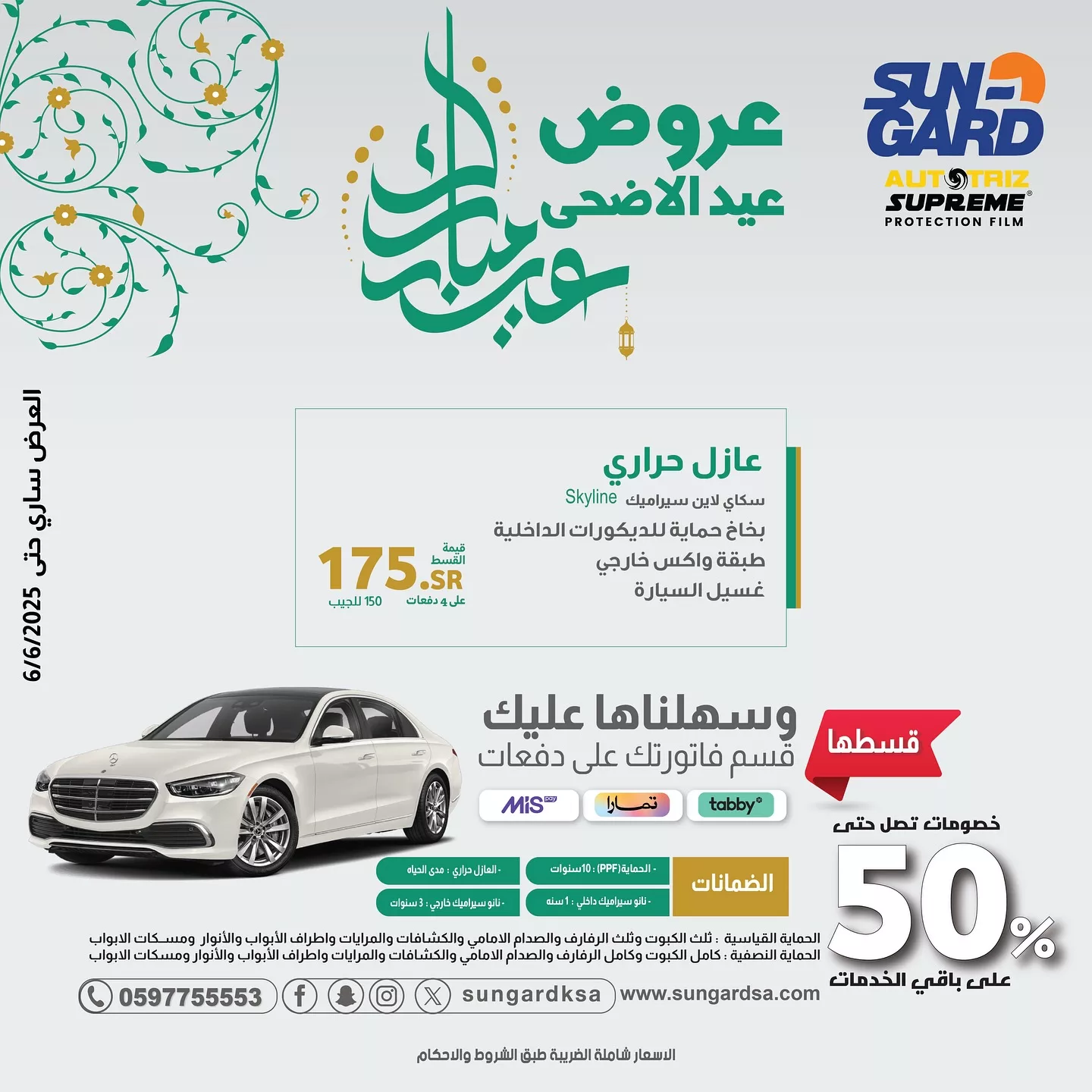 497216841 18497938612029155 7566289047964596173 n - عروض سن جارد للعناية بالسيارات مع خصومات 50% علي الخدمات | عروض عيد الاضحي