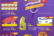 497227603 18060976751277039 5051336465420770833 n - عروض اسواق العماد الاسبوعية الخميس 15 مايو 2025 | التوفير الاسبوعي