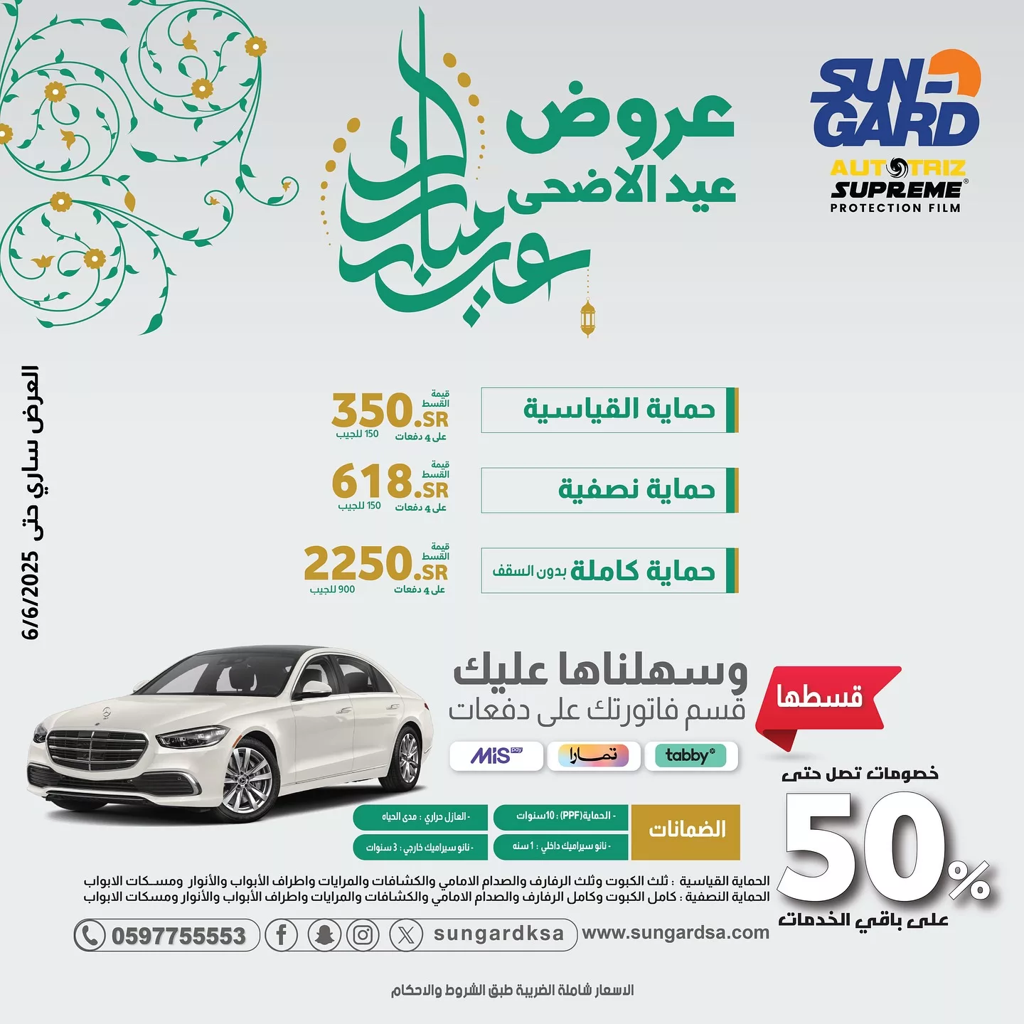 497236970 18497938624029155 483131911337864433 n - عروض سن جارد للعناية بالسيارات مع خصومات 50% علي الخدمات | عروض عيد الاضحي