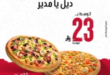 497385147 18391230181112662 55801016598371367 n - عروض مطعم بيتزاهت السعودية باقل الاسعار لأحجام الوسط و الكبير | عرض الثنائي