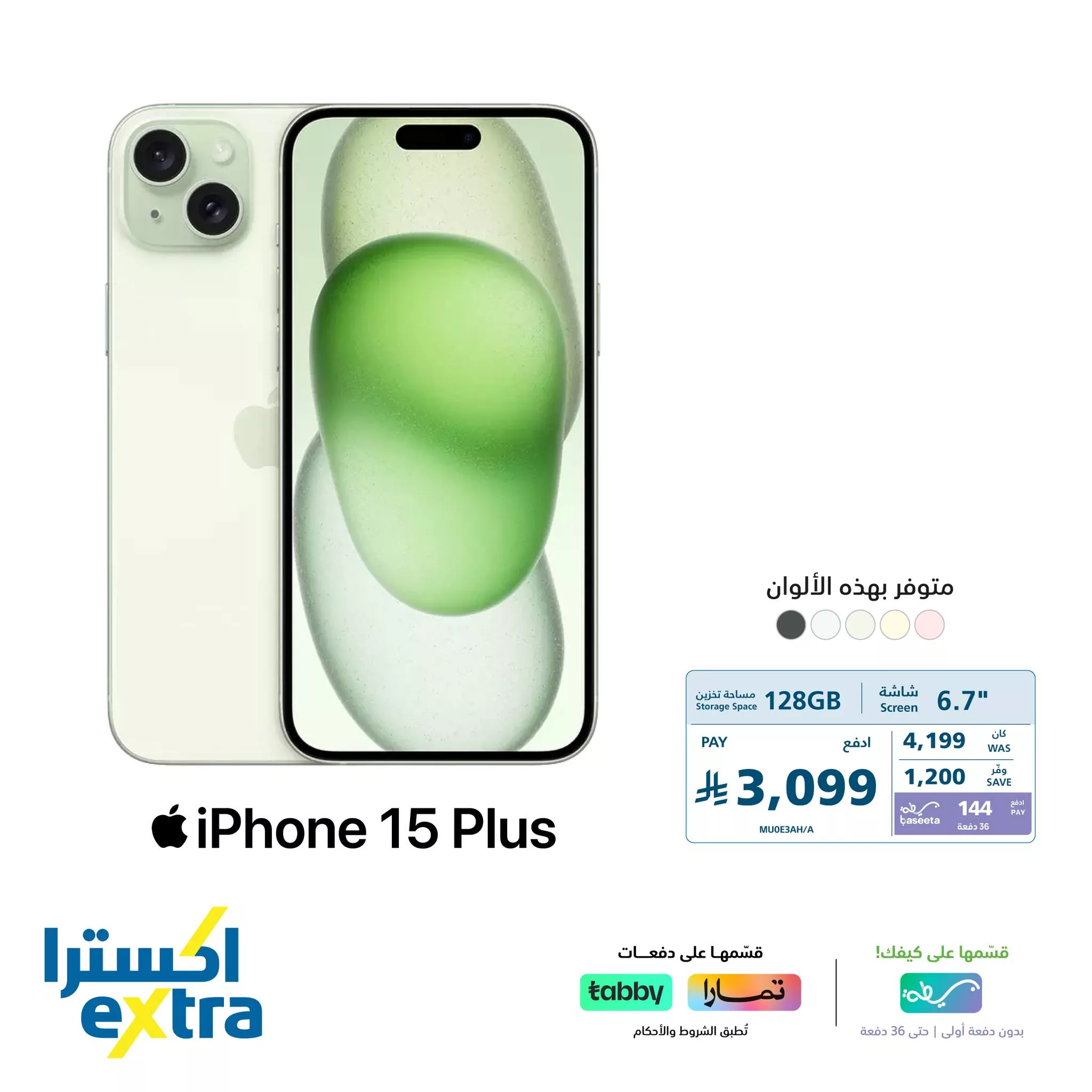 عروض اكسترا السعودية صفحة واحدة علي جوالات ايفون بأسعار رائعة 2 497452456 1112531274238655 5690717035174608901 n - عروض اكسترا السعودية صفحة واحدة علي جوالات ايفون بأسعار رائعة