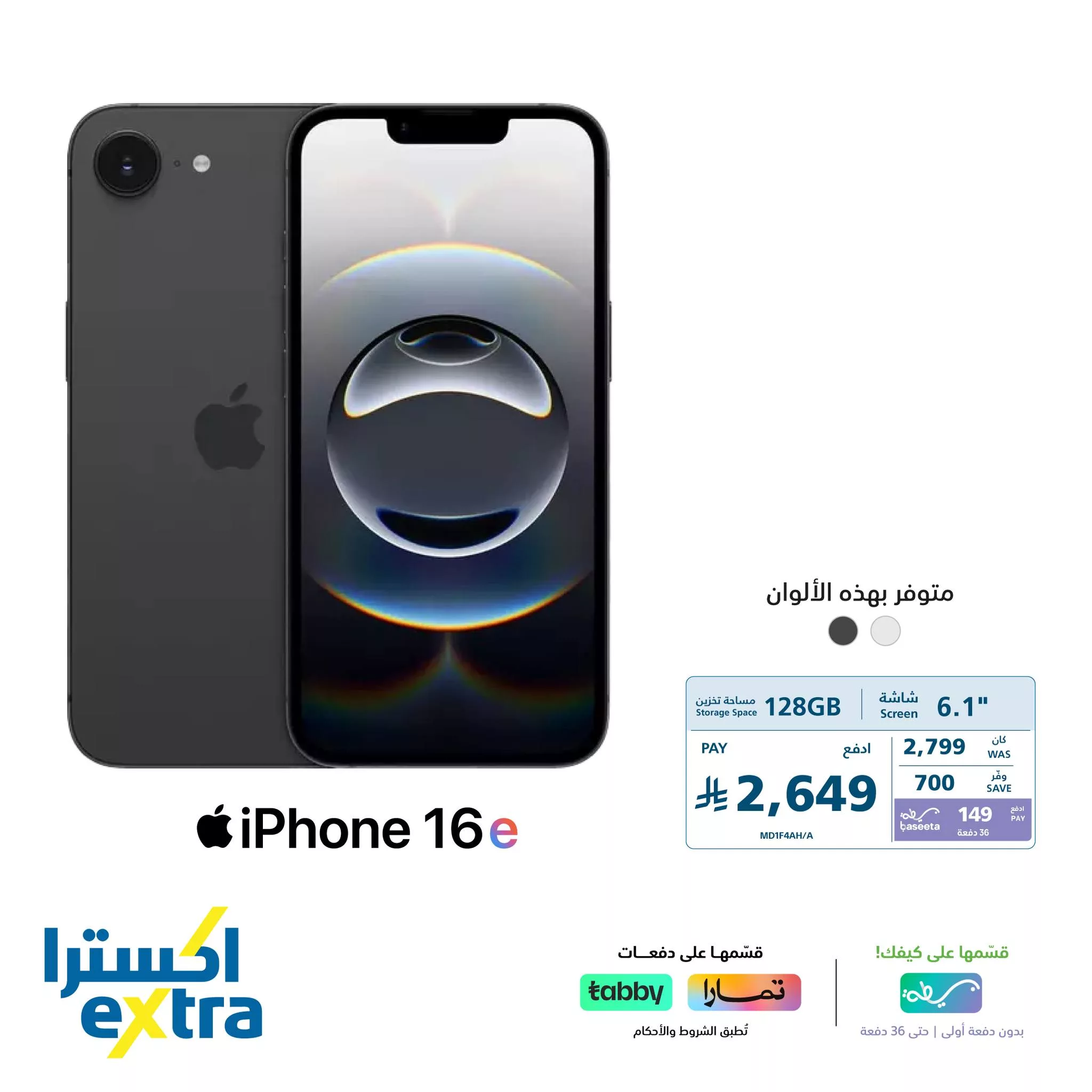 497455950 1111006954391087 7942842908734630873 n - عروض اكسترا السعودية صفحة واحدة علي جوالات ايفون | قسطها مع تمارا او تابي