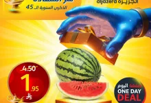 497461032 1126893199484414 5869723160407162028 n - عروض اسواق الجزيرة اليوم فقط الاربعاء 28 مايو 2025 اقل الاسعار