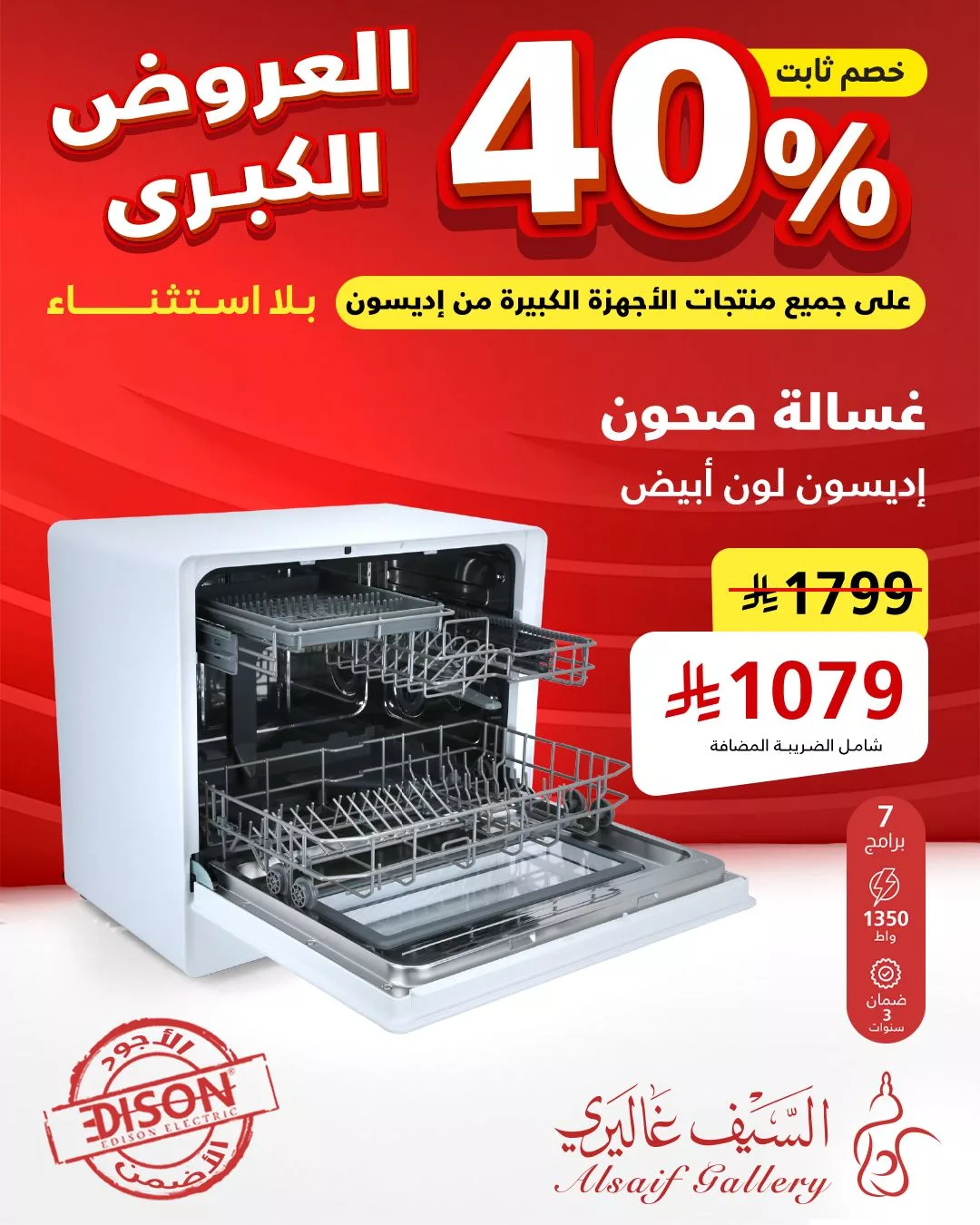 عروض السيف غاليري علي الاجهزة المنزلية مع تخفيضات 40% | التخفيضات الكبري 4 497520769 1120729550085423 6530385013862038935 n - عروض السيف غاليري علي الاجهزة المنزلية مع تخفيضات 40% | التخفيضات الكبري