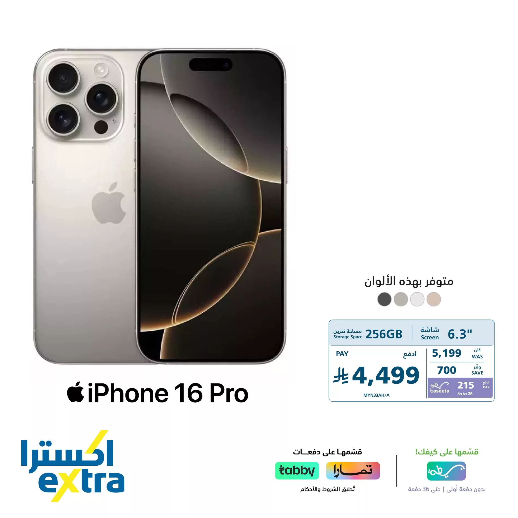 عروض اكسترا السعودية صفحة واحدة علي جوالات ايفون بأسعار رائعة 4 497526357 1112531317571984 3285563375202868611 n - عروض اكسترا السعودية صفحة واحدة علي جوالات ايفون بأسعار رائعة