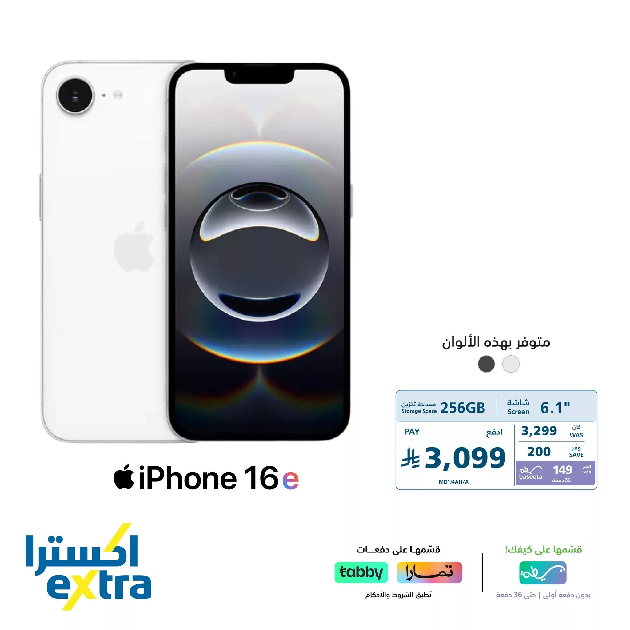 عروض اكسترا السعودية صفحة واحدة علي جوالات ايفون بأسعار رائعة 3 497533238 1112531257571990 1116697334605954417 n - عروض اكسترا السعودية صفحة واحدة علي جوالات ايفون بأسعار رائعة