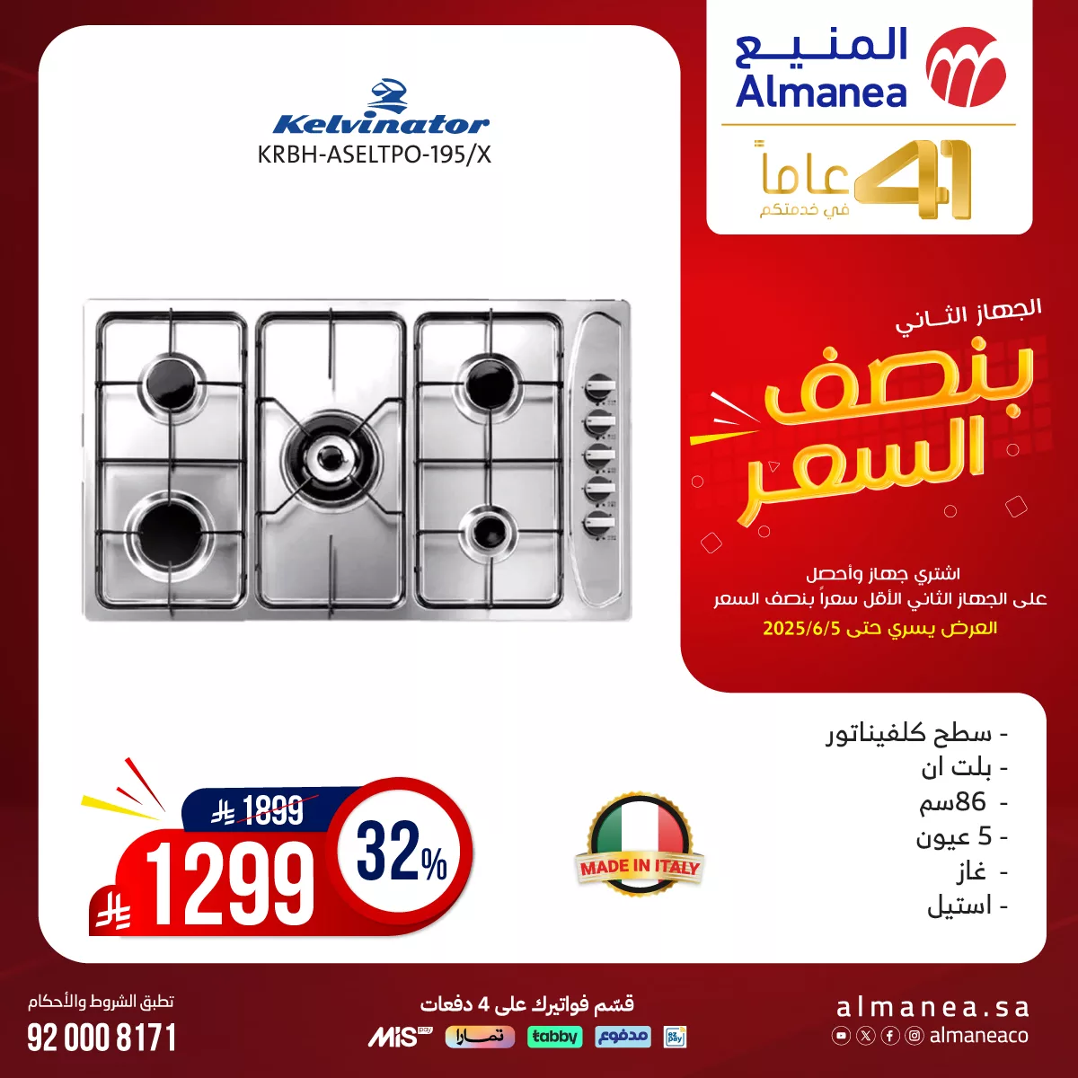 497559045 1028823932689917 8218942501764492895 n - عروض المنيع صفحة واحدة علي الافران الكهربائية حتي الخميس 5 يونيو 2025